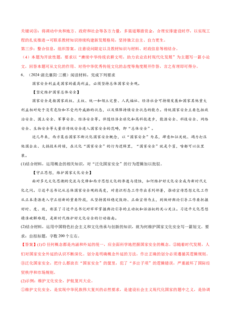 必刷题主观题50道选择性必修3《逻辑与思维》（解析版）_42025年新高考资料_专项复习_2025年高考政治分册专项复习（新教材新高考）