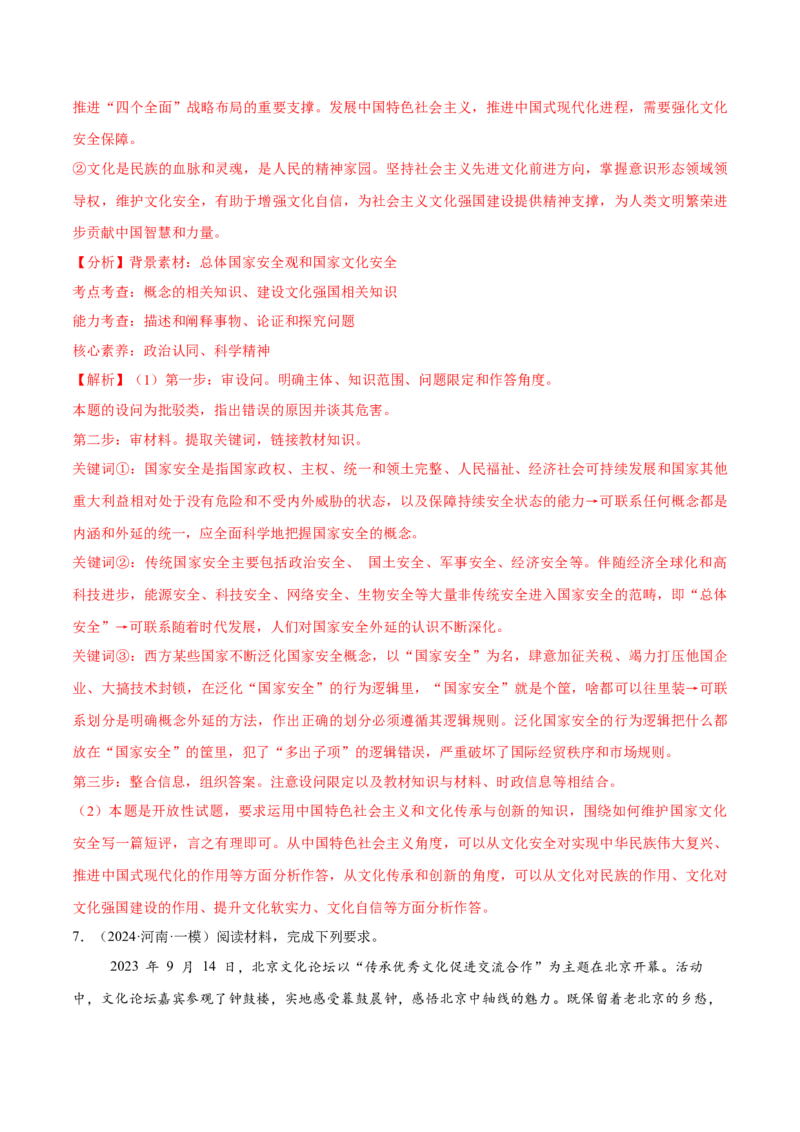 必刷题主观题50道选择性必修3《逻辑与思维》（解析版）_42025年新高考资料_专项复习_2025年高考政治分册专项复习（新教材新高考）