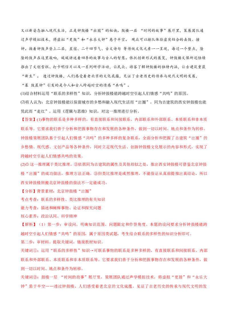 必刷题主观题50道选择性必修3《逻辑与思维》（解析版）_42025年新高考资料_专项复习_2025年高考政治分册专项复习（新教材新高考）