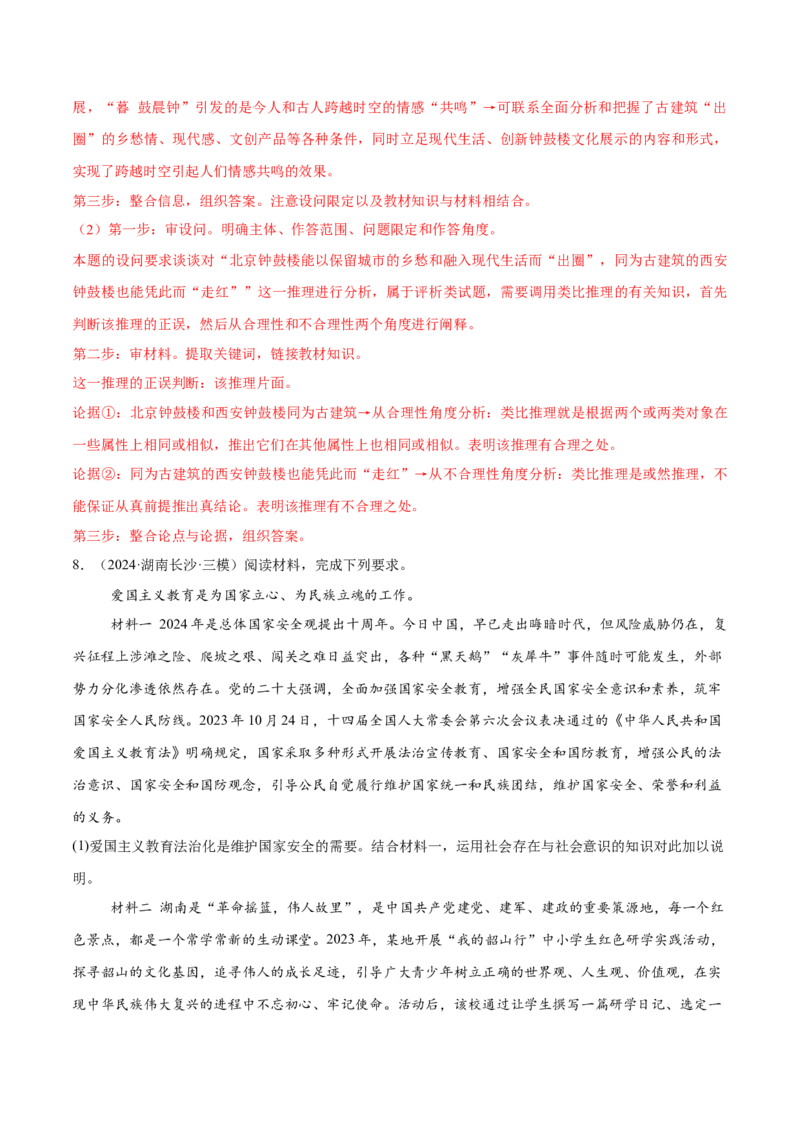 必刷题主观题50道选择性必修3《逻辑与思维》（解析版）_42025年新高考资料_专项复习_2025年高考政治分册专项复习（新教材新高考）