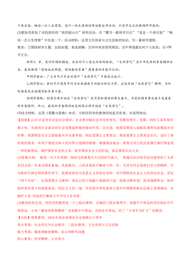 必刷题主观题50道选择性必修3《逻辑与思维》（解析版）_42025年新高考资料_专项复习_2025年高考政治分册专项复习（新教材新高考）