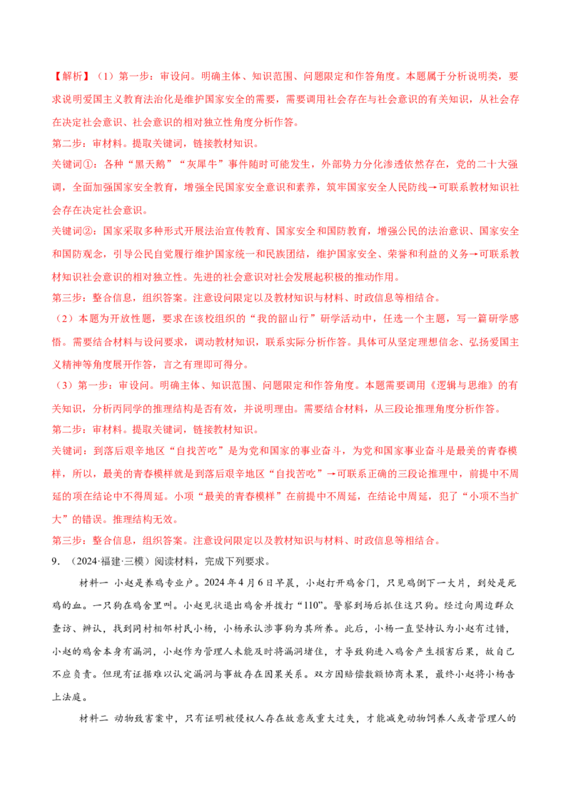 必刷题主观题50道选择性必修3《逻辑与思维》（解析版）_42025年新高考资料_专项复习_2025年高考政治分册专项复习（新教材新高考）