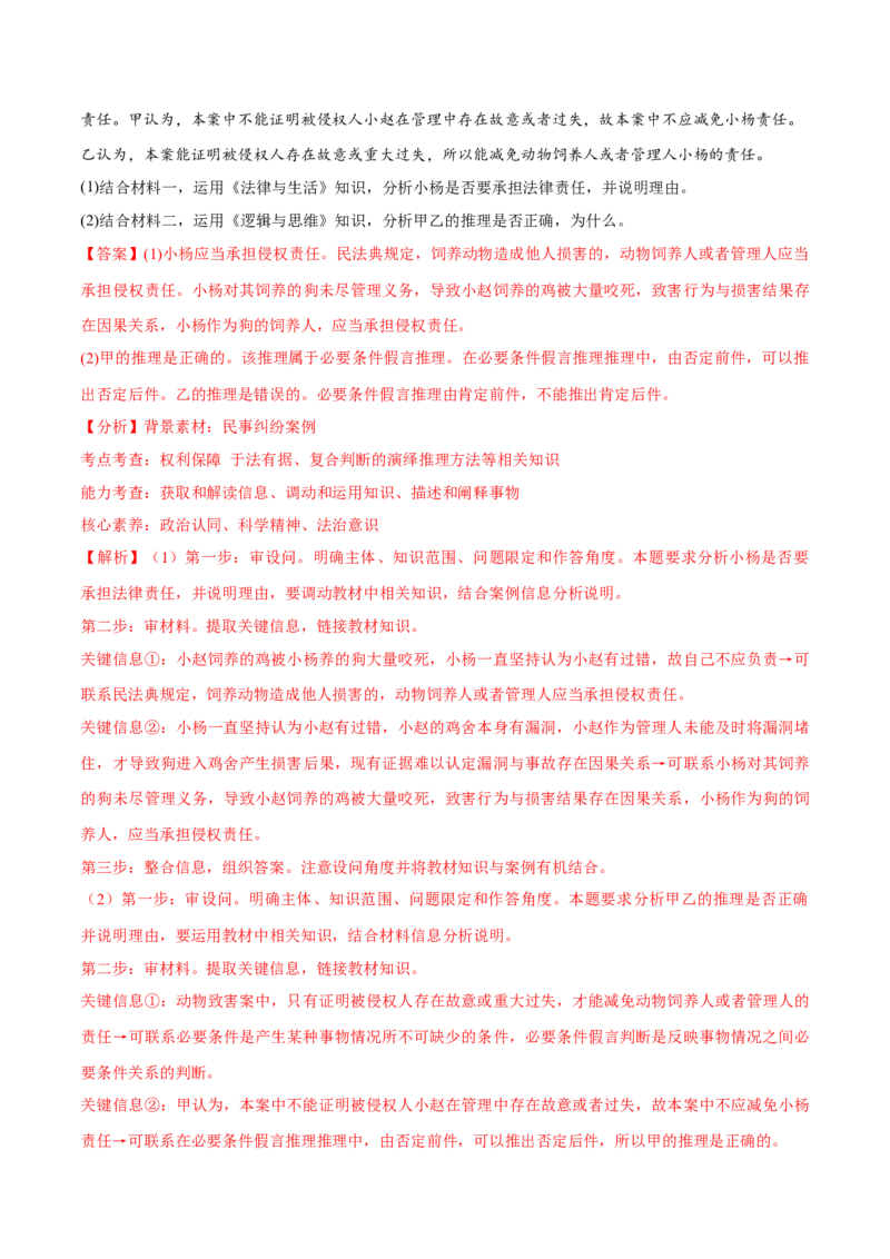 必刷题主观题50道选择性必修3《逻辑与思维》（解析版）_42025年新高考资料_专项复习_2025年高考政治分册专项复习（新教材新高考）