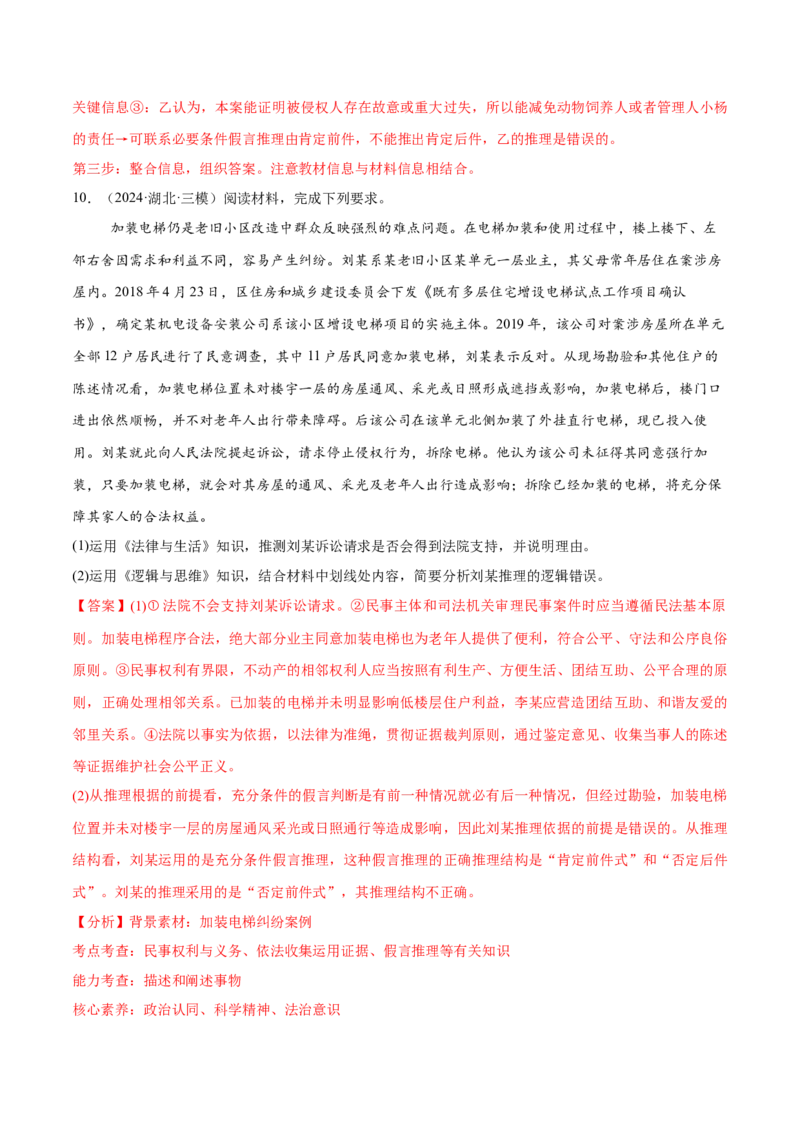 必刷题主观题50道选择性必修3《逻辑与思维》（解析版）_42025年新高考资料_专项复习_2025年高考政治分册专项复习（新教材新高考）