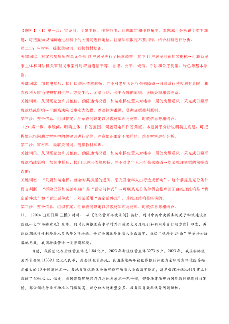 必刷题主观题50道选择性必修3《逻辑与思维》（解析版）_42025年新高考资料_专项复习_2025年高考政治分册专项复习（新教材新高考）