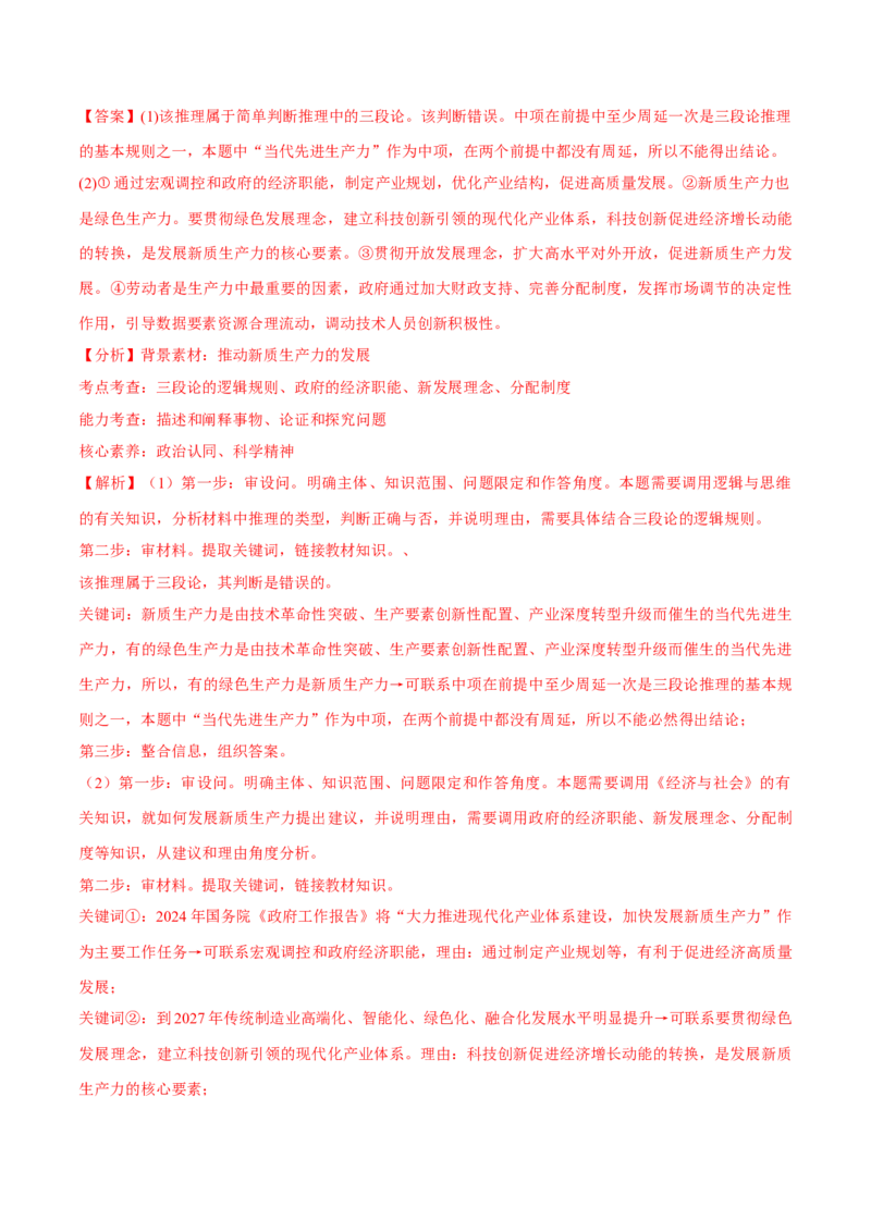 必刷题主观题50道选择性必修3《逻辑与思维》（解析版）_42025年新高考资料_专项复习_2025年高考政治分册专项复习（新教材新高考）