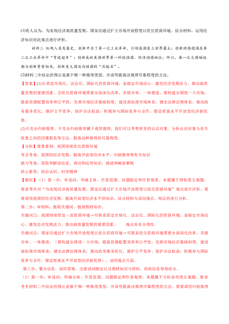 必刷题主观题50道选择性必修3《逻辑与思维》（解析版）_42025年新高考资料_专项复习_2025年高考政治分册专项复习（新教材新高考）