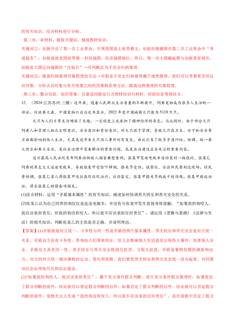 必刷题主观题50道选择性必修3《逻辑与思维》（解析版）_42025年新高考资料_专项复习_2025年高考政治分册专项复习（新教材新高考）