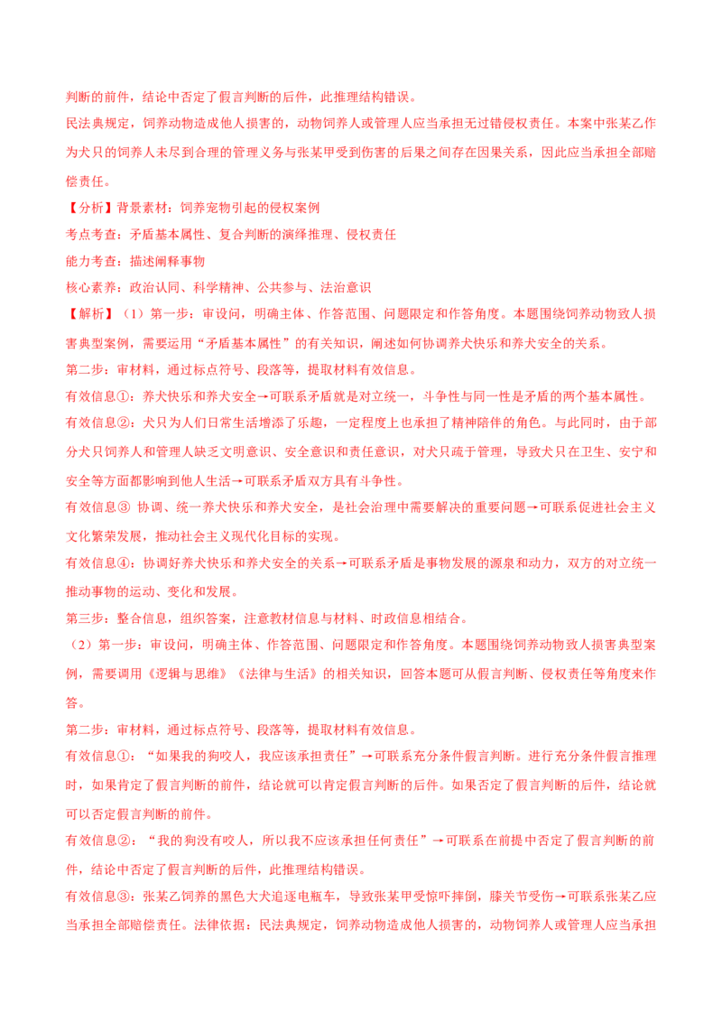 必刷题主观题50道选择性必修3《逻辑与思维》（解析版）_42025年新高考资料_专项复习_2025年高考政治分册专项复习（新教材新高考）