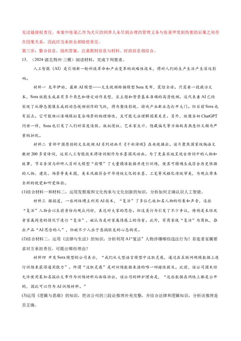 必刷题主观题50道选择性必修3《逻辑与思维》（解析版）_42025年新高考资料_专项复习_2025年高考政治分册专项复习（新教材新高考）