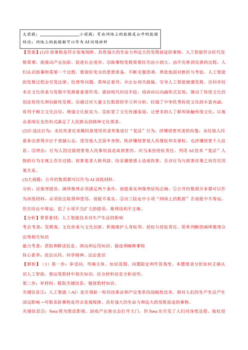 必刷题主观题50道选择性必修3《逻辑与思维》（解析版）_42025年新高考资料_专项复习_2025年高考政治分册专项复习（新教材新高考）