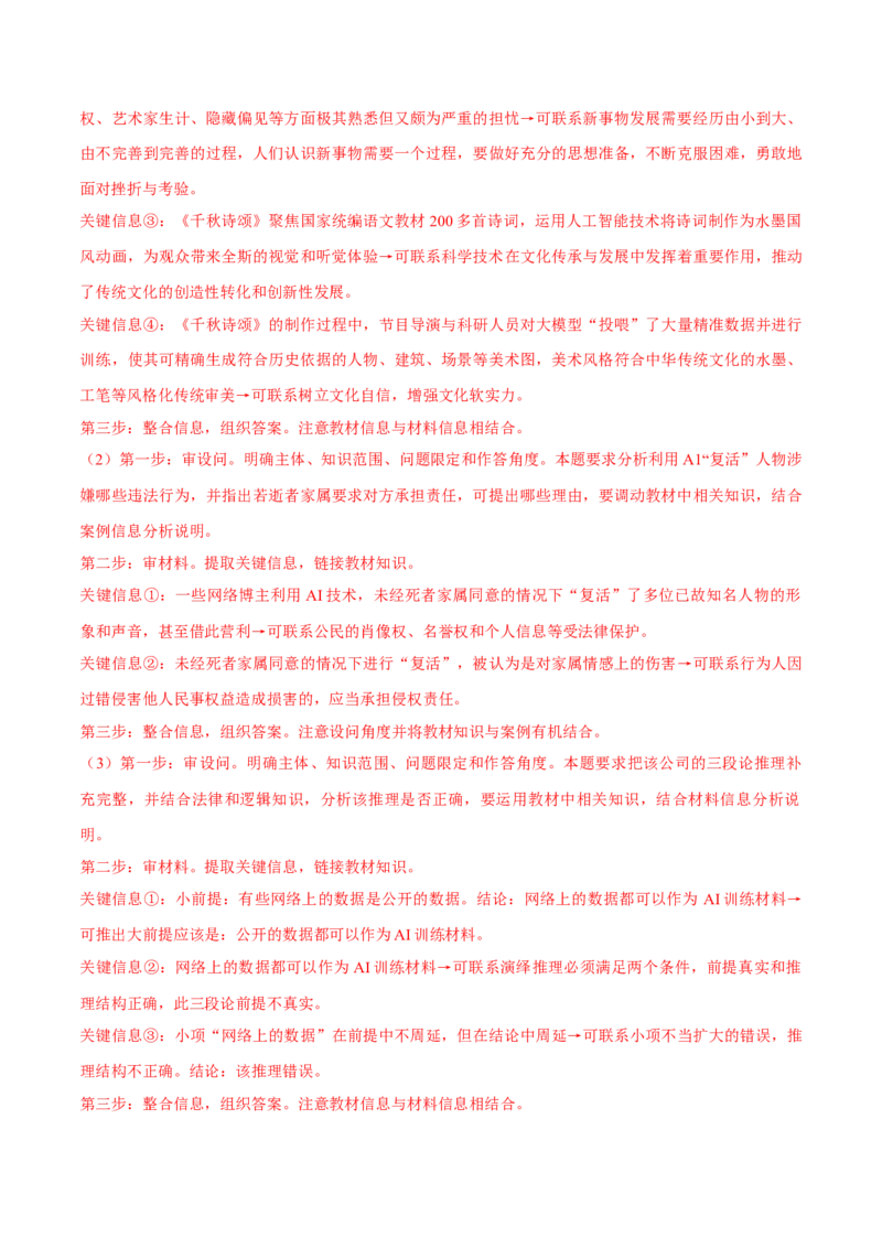 必刷题主观题50道选择性必修3《逻辑与思维》（解析版）_42025年新高考资料_专项复习_2025年高考政治分册专项复习（新教材新高考）