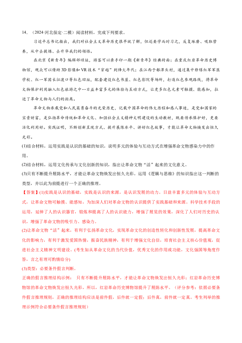 必刷题主观题50道选择性必修3《逻辑与思维》（解析版）_42025年新高考资料_专项复习_2025年高考政治分册专项复习（新教材新高考）