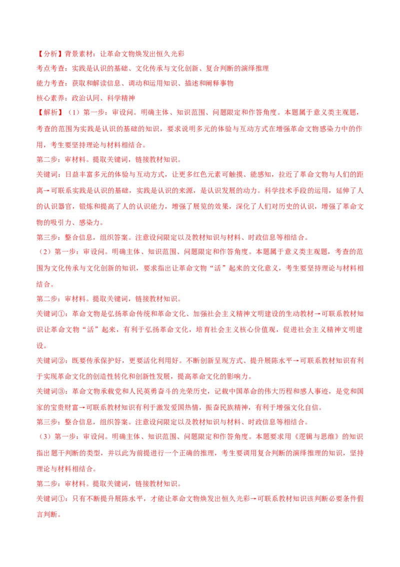 必刷题主观题50道选择性必修3《逻辑与思维》（解析版）_42025年新高考资料_专项复习_2025年高考政治分册专项复习（新教材新高考）