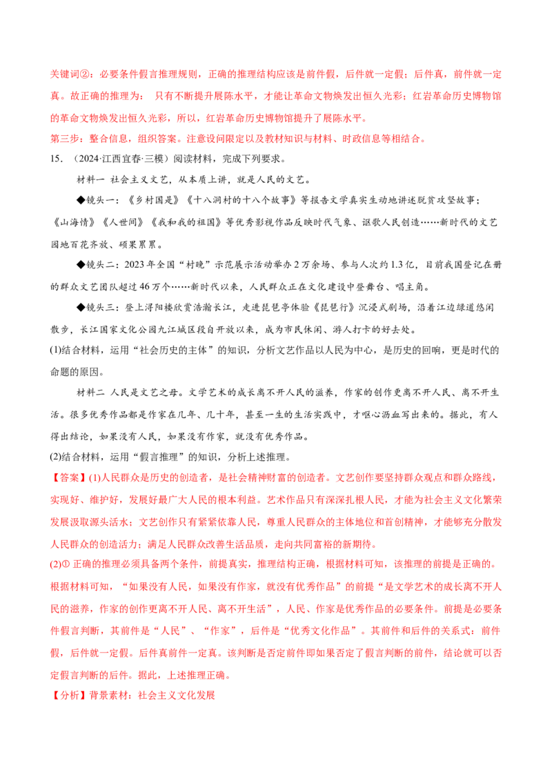 必刷题主观题50道选择性必修3《逻辑与思维》（解析版）_42025年新高考资料_专项复习_2025年高考政治分册专项复习（新教材新高考）