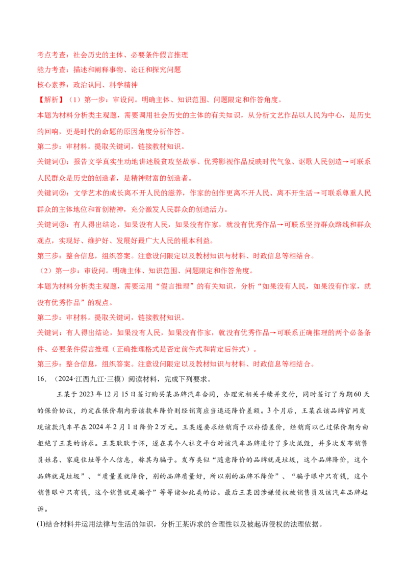 必刷题主观题50道选择性必修3《逻辑与思维》（解析版）_42025年新高考资料_专项复习_2025年高考政治分册专项复习（新教材新高考）