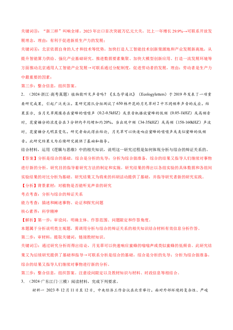 必刷题主观题50道选择性必修3《逻辑与思维》（解析版）_42025年新高考资料_专项复习_2025年高考政治分册专项复习（新教材新高考）