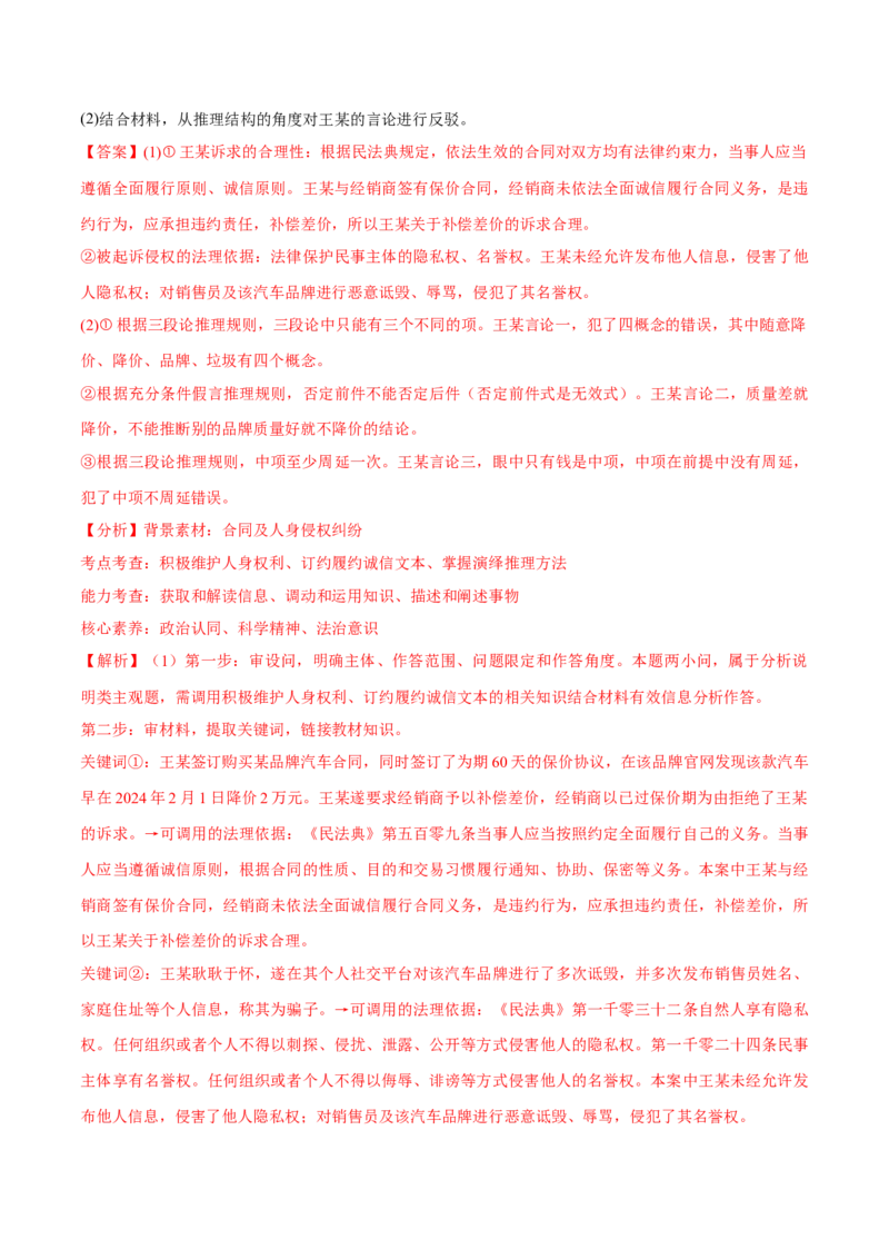 必刷题主观题50道选择性必修3《逻辑与思维》（解析版）_42025年新高考资料_专项复习_2025年高考政治分册专项复习（新教材新高考）