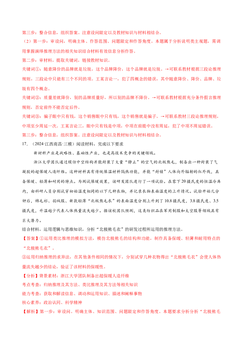 必刷题主观题50道选择性必修3《逻辑与思维》（解析版）_42025年新高考资料_专项复习_2025年高考政治分册专项复习（新教材新高考）