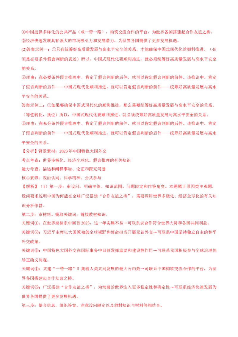 必刷题主观题50道选择性必修3《逻辑与思维》（解析版）_42025年新高考资料_专项复习_2025年高考政治分册专项复习（新教材新高考）