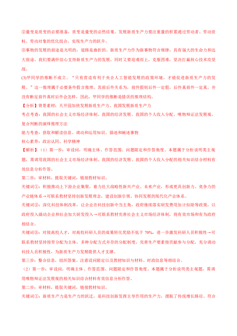 必刷题主观题50道选择性必修3《逻辑与思维》（解析版）_42025年新高考资料_专项复习_2025年高考政治分册专项复习（新教材新高考）