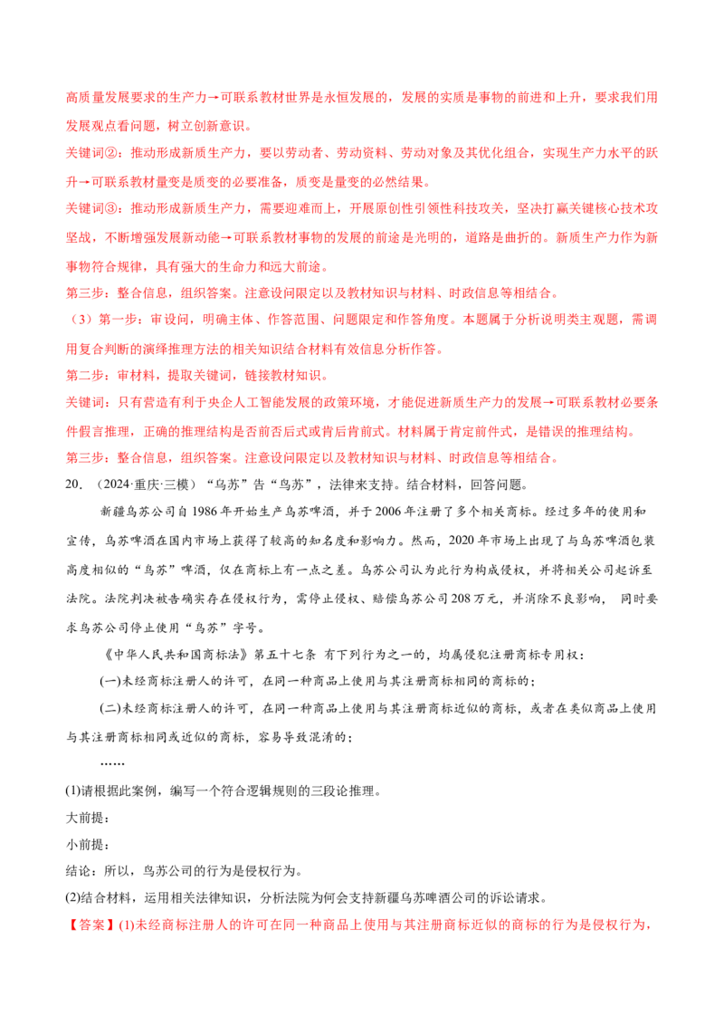 必刷题主观题50道选择性必修3《逻辑与思维》（解析版）_42025年新高考资料_专项复习_2025年高考政治分册专项复习（新教材新高考）