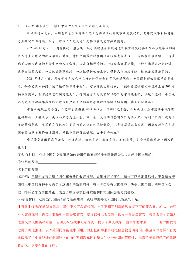 必刷题主观题50道选择性必修3《逻辑与思维》（解析版）_42025年新高考资料_专项复习_2025年高考政治分册专项复习（新教材新高考）