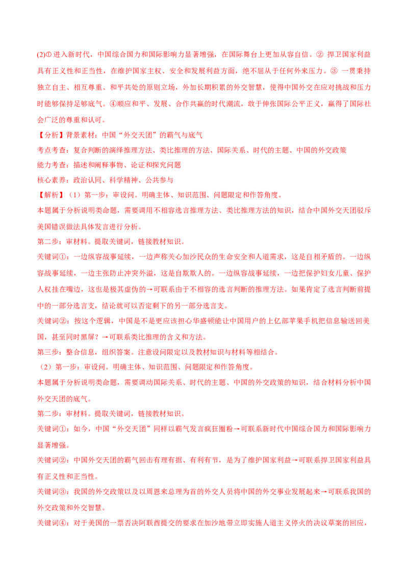 必刷题主观题50道选择性必修3《逻辑与思维》（解析版）_42025年新高考资料_专项复习_2025年高考政治分册专项复习（新教材新高考）