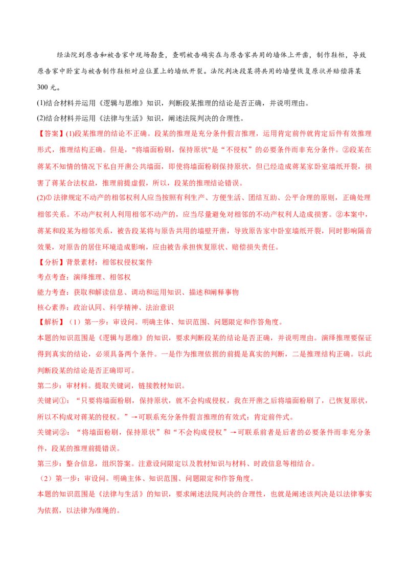 必刷题主观题50道选择性必修3《逻辑与思维》（解析版）_42025年新高考资料_专项复习_2025年高考政治分册专项复习（新教材新高考）