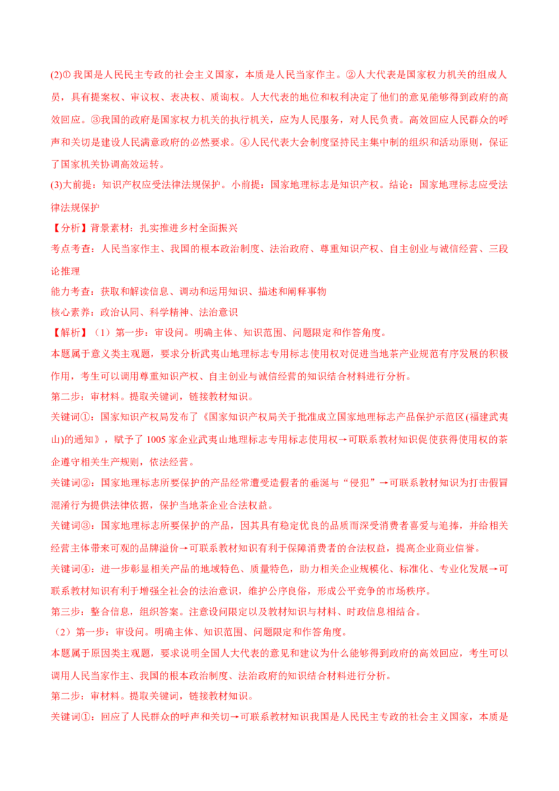 必刷题主观题50道选择性必修3《逻辑与思维》（解析版）_42025年新高考资料_专项复习_2025年高考政治分册专项复习（新教材新高考）