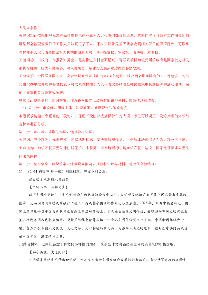 必刷题主观题50道选择性必修3《逻辑与思维》（解析版）_42025年新高考资料_专项复习_2025年高考政治分册专项复习（新教材新高考）