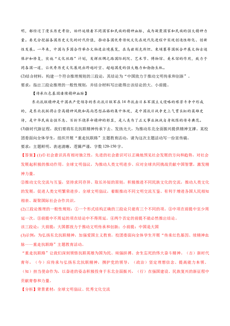 必刷题主观题50道选择性必修3《逻辑与思维》（解析版）_42025年新高考资料_专项复习_2025年高考政治分册专项复习（新教材新高考）