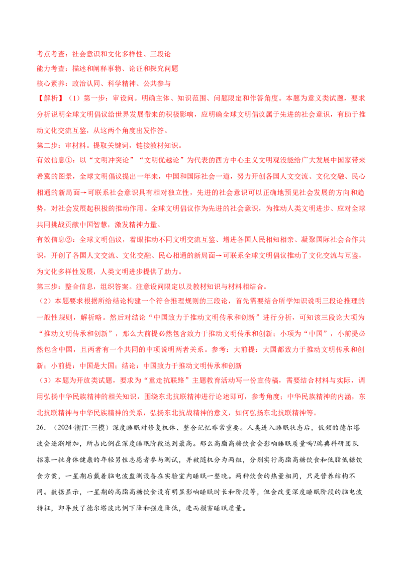 必刷题主观题50道选择性必修3《逻辑与思维》（解析版）_42025年新高考资料_专项复习_2025年高考政治分册专项复习（新教材新高考）