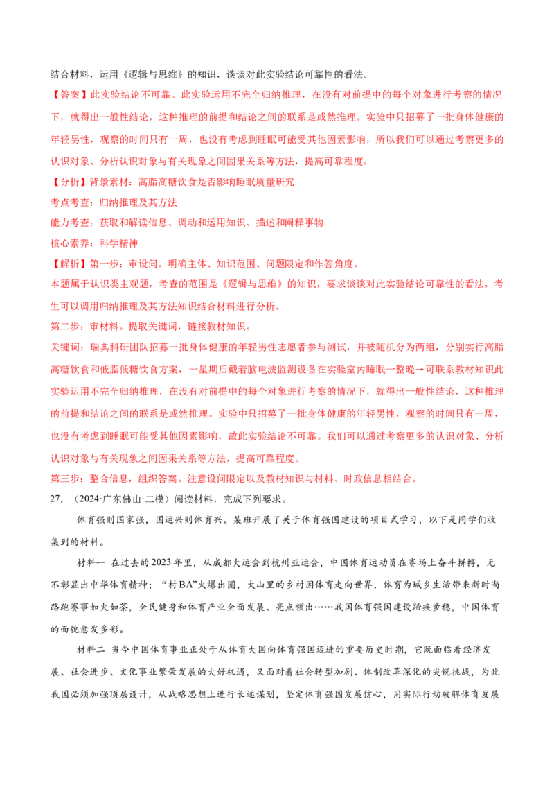 必刷题主观题50道选择性必修3《逻辑与思维》（解析版）_42025年新高考资料_专项复习_2025年高考政治分册专项复习（新教材新高考）