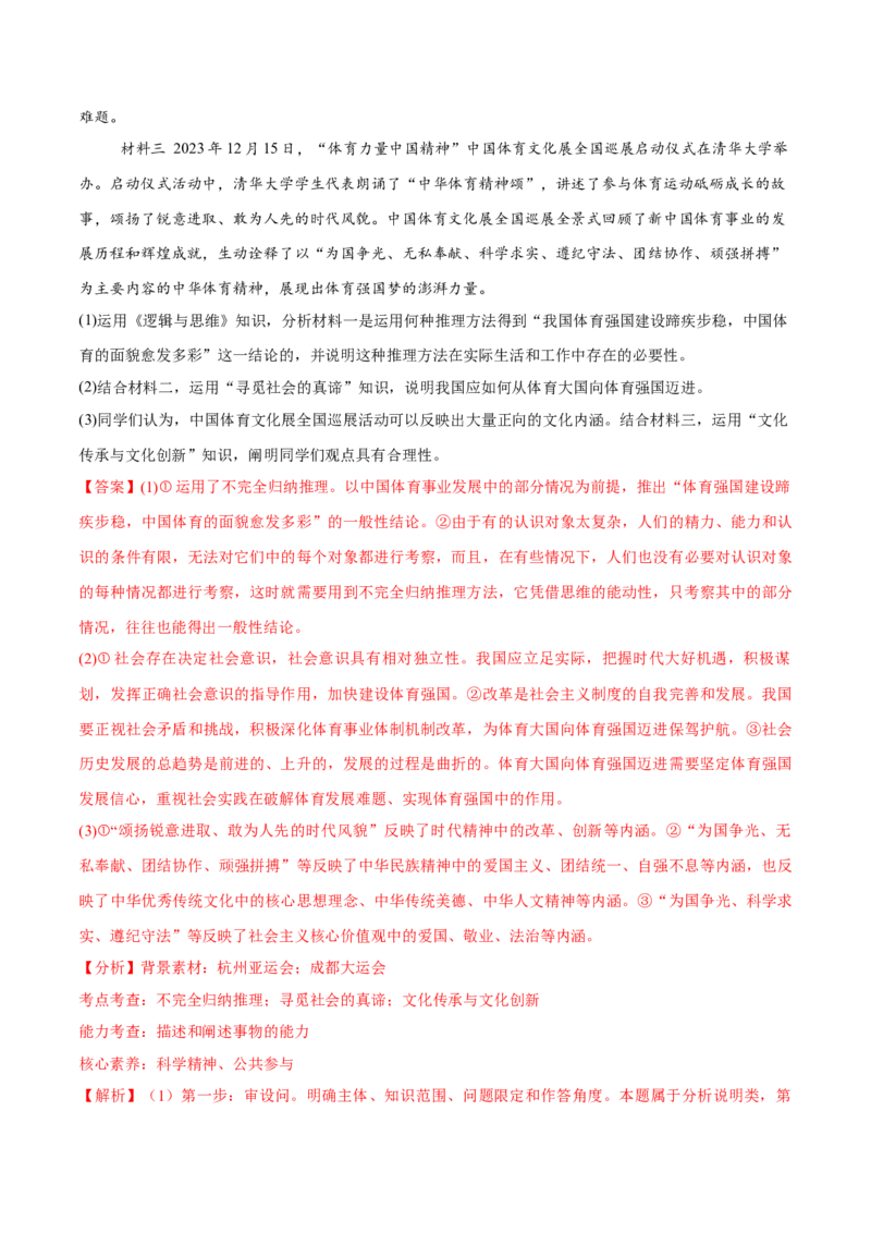 必刷题主观题50道选择性必修3《逻辑与思维》（解析版）_42025年新高考资料_专项复习_2025年高考政治分册专项复习（新教材新高考）