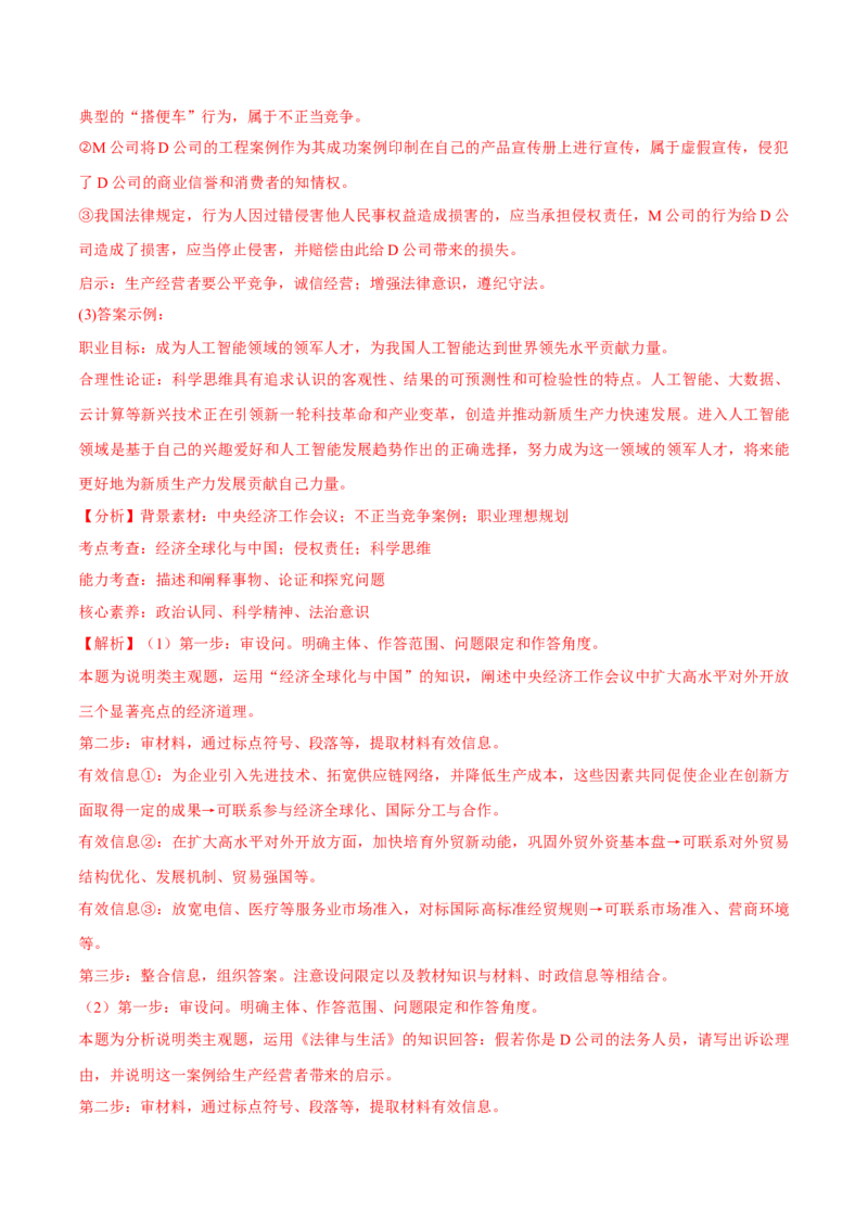 必刷题主观题50道选择性必修3《逻辑与思维》（解析版）_42025年新高考资料_专项复习_2025年高考政治分册专项复习（新教材新高考）