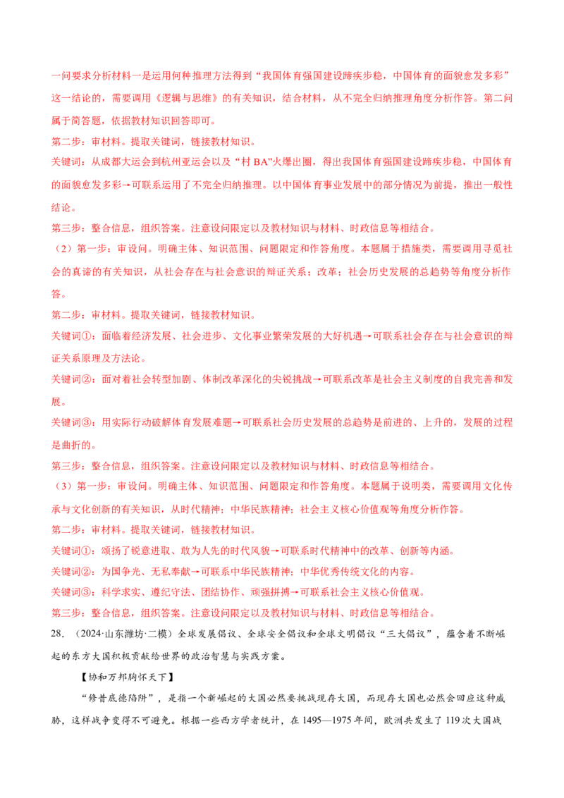 必刷题主观题50道选择性必修3《逻辑与思维》（解析版）_42025年新高考资料_专项复习_2025年高考政治分册专项复习（新教材新高考）