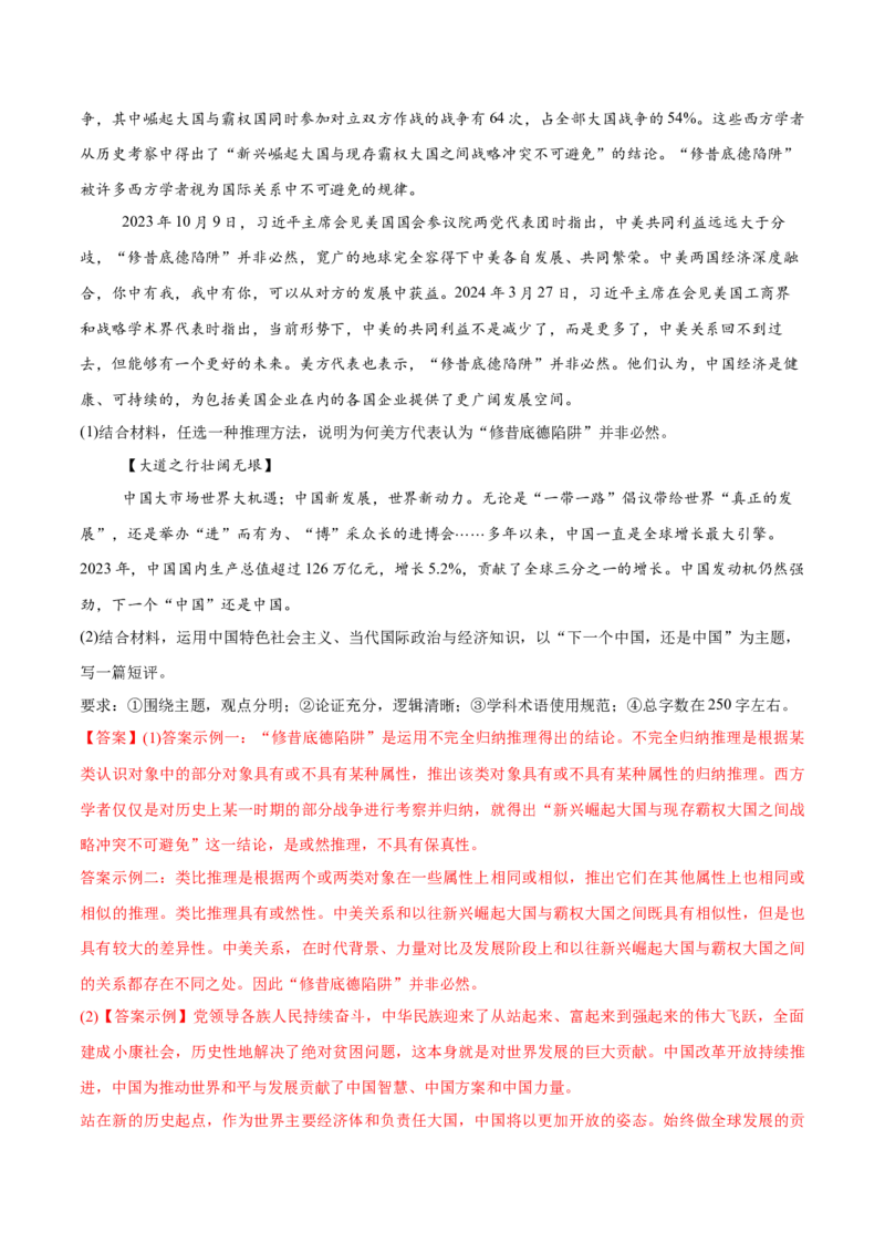 必刷题主观题50道选择性必修3《逻辑与思维》（解析版）_42025年新高考资料_专项复习_2025年高考政治分册专项复习（新教材新高考）