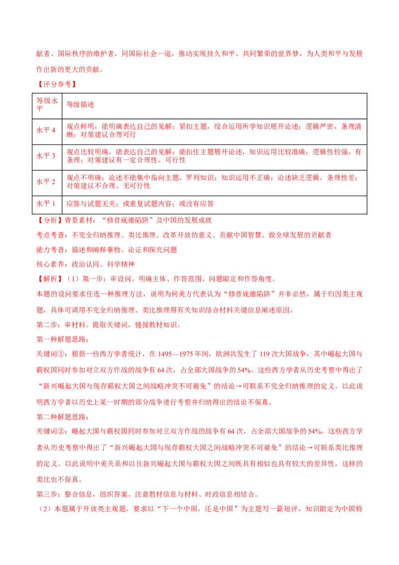 必刷题主观题50道选择性必修3《逻辑与思维》（解析版）_42025年新高考资料_专项复习_2025年高考政治分册专项复习（新教材新高考）