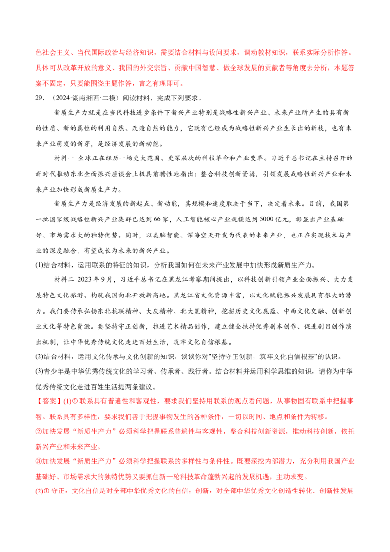 必刷题主观题50道选择性必修3《逻辑与思维》（解析版）_42025年新高考资料_专项复习_2025年高考政治分册专项复习（新教材新高考）