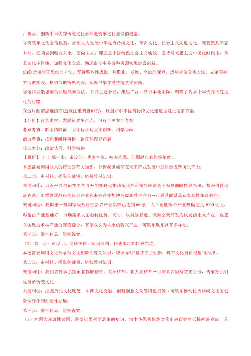 必刷题主观题50道选择性必修3《逻辑与思维》（解析版）_42025年新高考资料_专项复习_2025年高考政治分册专项复习（新教材新高考）