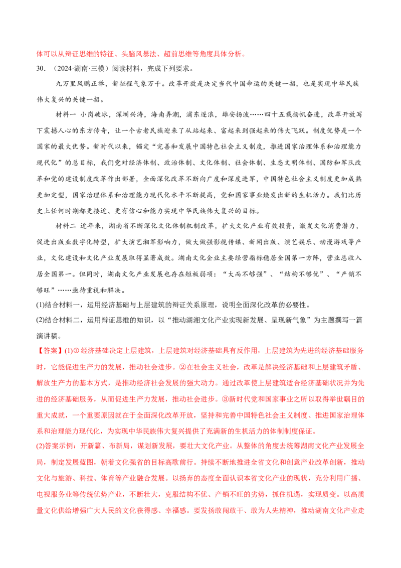 必刷题主观题50道选择性必修3《逻辑与思维》（解析版）_42025年新高考资料_专项复习_2025年高考政治分册专项复习（新教材新高考）