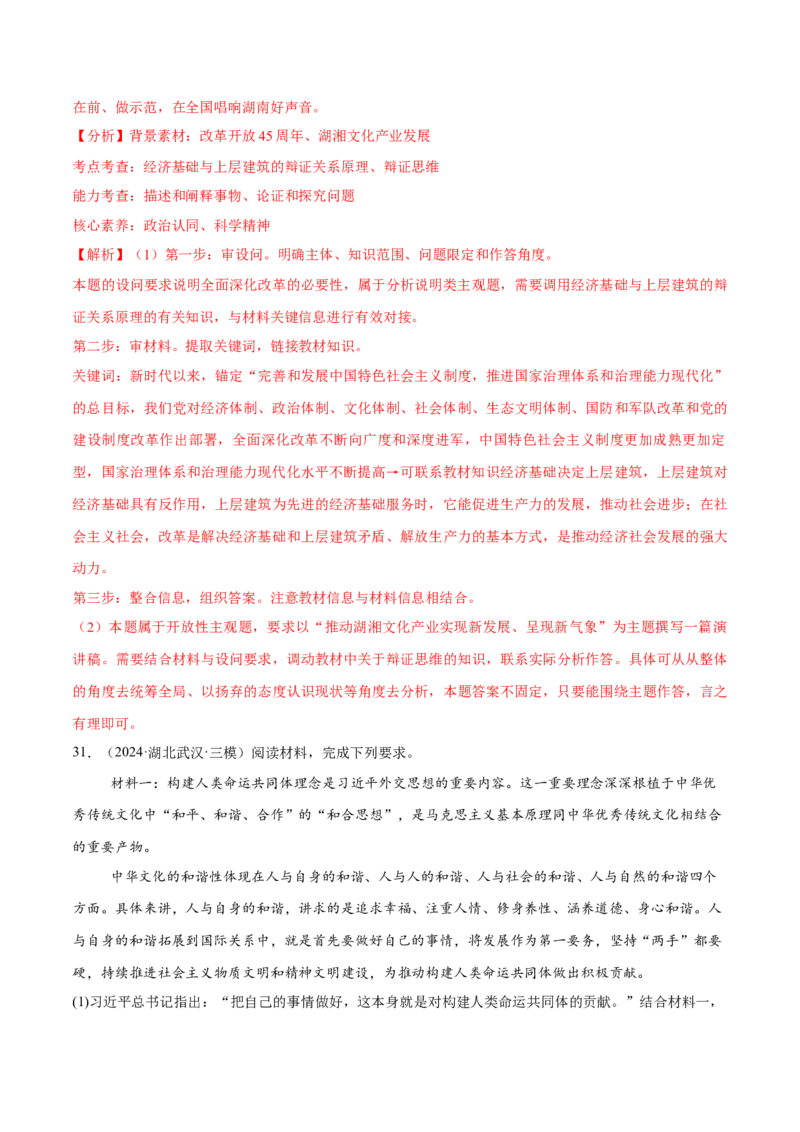 必刷题主观题50道选择性必修3《逻辑与思维》（解析版）_42025年新高考资料_专项复习_2025年高考政治分册专项复习（新教材新高考）