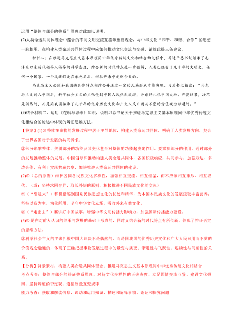 必刷题主观题50道选择性必修3《逻辑与思维》（解析版）_42025年新高考资料_专项复习_2025年高考政治分册专项复习（新教材新高考）