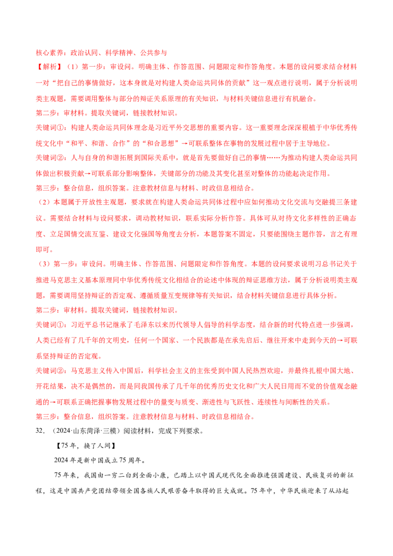 必刷题主观题50道选择性必修3《逻辑与思维》（解析版）_42025年新高考资料_专项复习_2025年高考政治分册专项复习（新教材新高考）