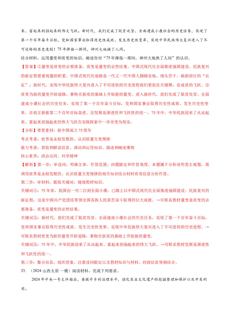 必刷题主观题50道选择性必修3《逻辑与思维》（解析版）_42025年新高考资料_专项复习_2025年高考政治分册专项复习（新教材新高考）