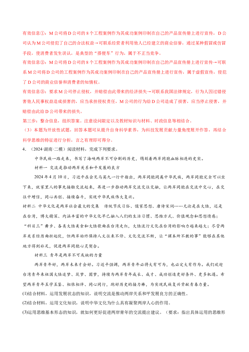 必刷题主观题50道选择性必修3《逻辑与思维》（解析版）_42025年新高考资料_专项复习_2025年高考政治分册专项复习（新教材新高考）