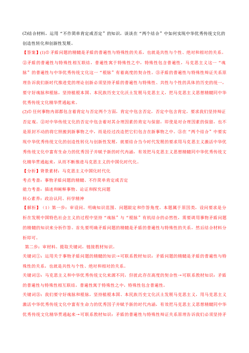 必刷题主观题50道选择性必修3《逻辑与思维》（解析版）_42025年新高考资料_专项复习_2025年高考政治分册专项复习（新教材新高考）