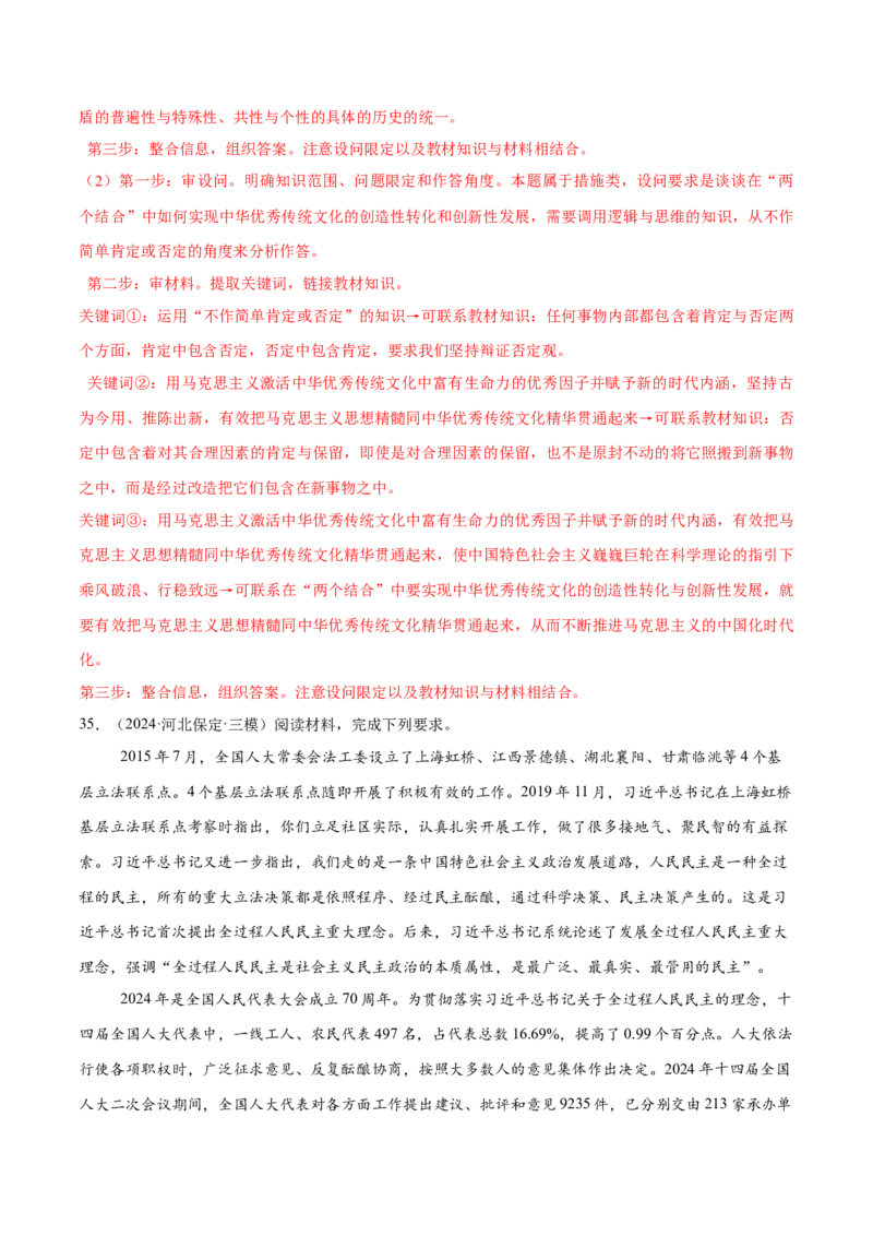 必刷题主观题50道选择性必修3《逻辑与思维》（解析版）_42025年新高考资料_专项复习_2025年高考政治分册专项复习（新教材新高考）