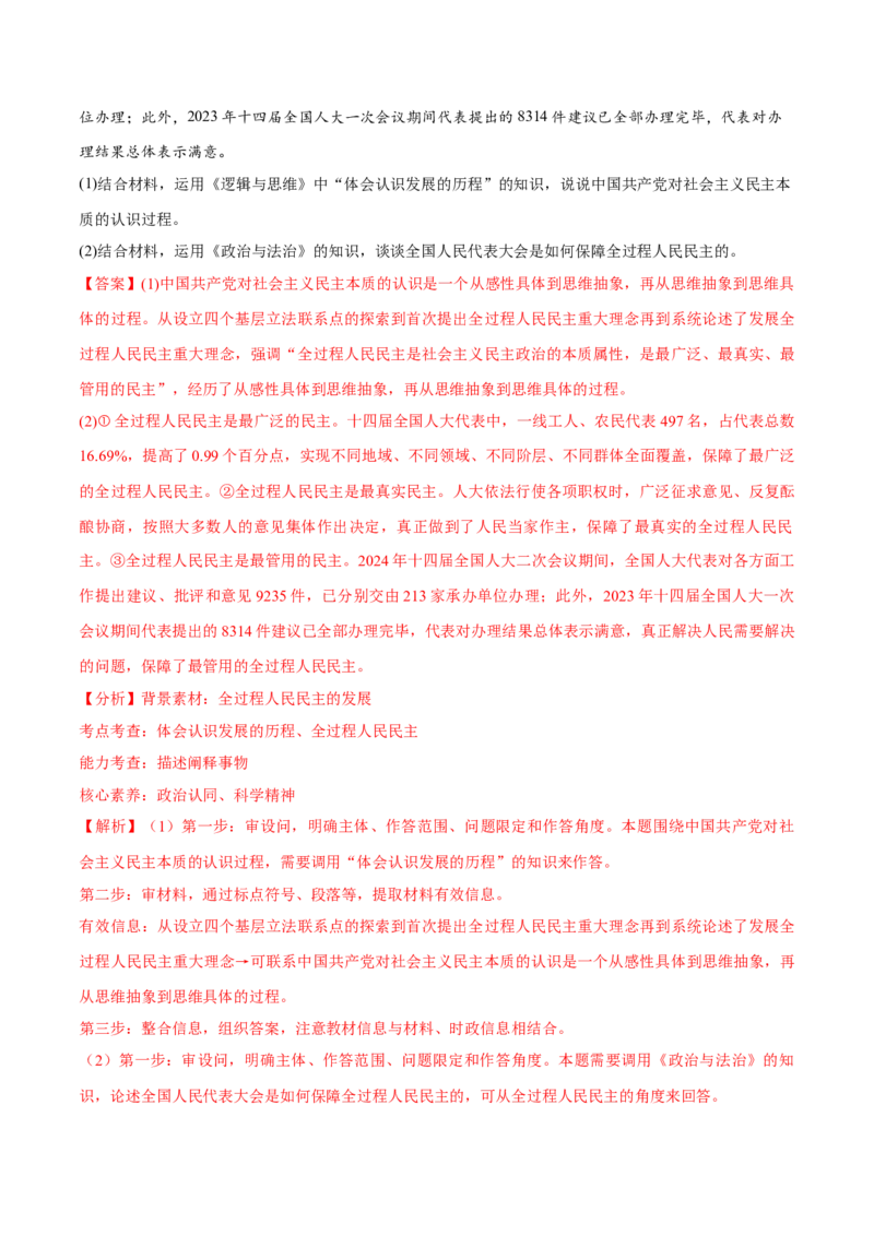 必刷题主观题50道选择性必修3《逻辑与思维》（解析版）_42025年新高考资料_专项复习_2025年高考政治分册专项复习（新教材新高考）